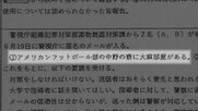 【独自】「寮に大麻部屋」「指導者も知っている」日大アメフト薬物事件の内部資料入手 副学長は単独インタビューに「悲しいですね」