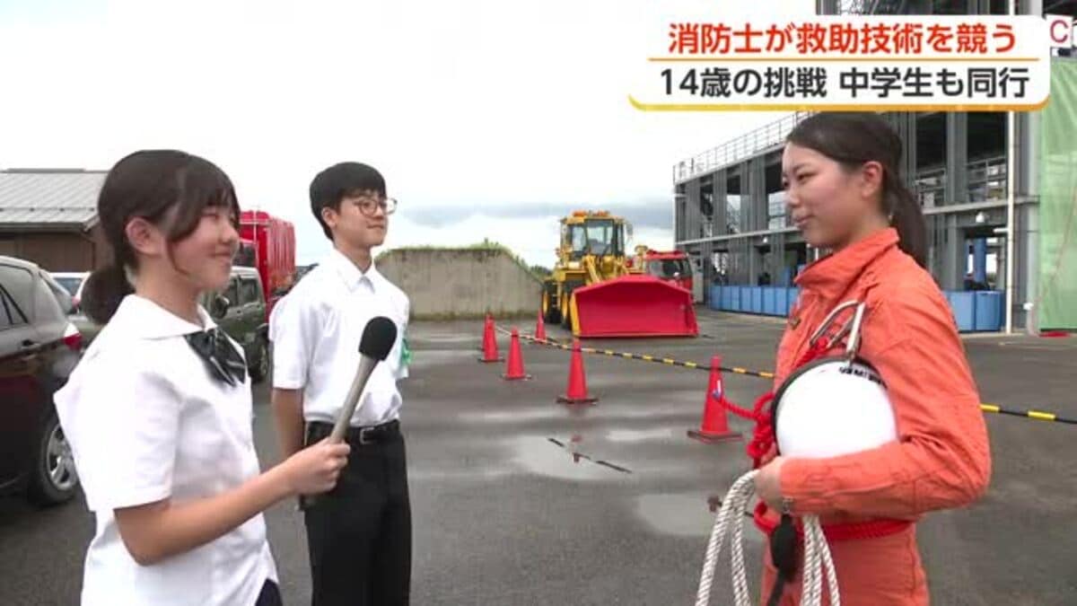 消防士が救助技術を競う 「14歳の挑戦」で中学生も同行｜FNNプライム