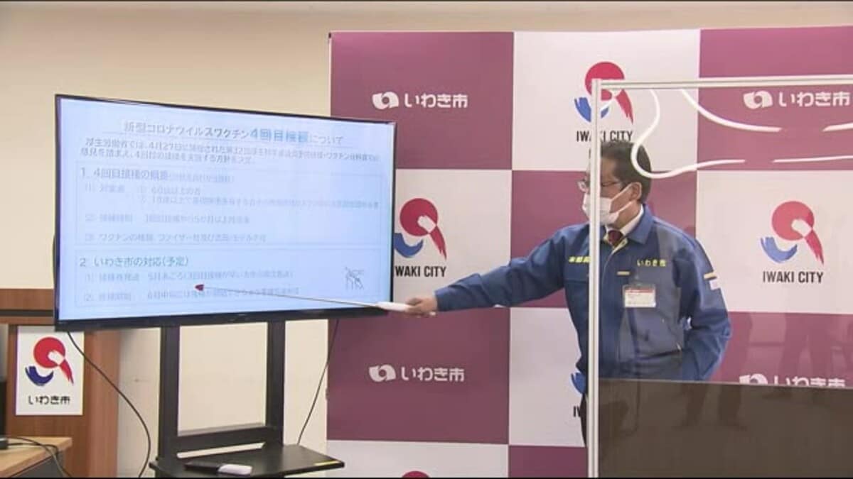 いわき市 ６月中旬から４回目接種へ ４月２７日は福島県内で４６３人の新型コロナ感染確認