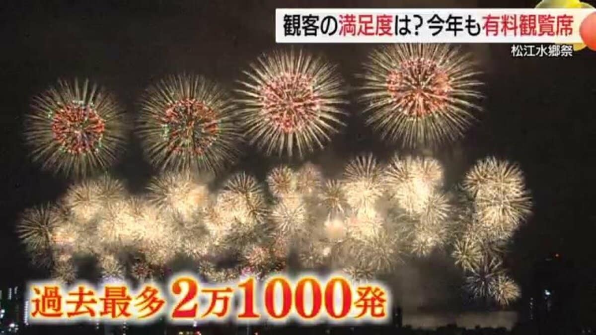 松江水郷祭「有料観覧席」に賛否 過去最多の花火が観客魅了も価格設定に課題「持続可能な」祭り模索｜FNNプライムオンライン