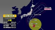 【台風情報】台風25号は20～21日に関東や東北へ接近か　大雨にも注意　気象情報と今後の進路　予報士解説