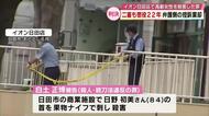「卑劣極まりない犯行で酌むべき事情ない」二審も懲役22年　商業施設刺殺事件　弁護側の控訴棄却　大分