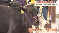 「和牛のオリンピック」制覇へ　鹿児島の精鋭18軒が子牛を見極める　2027年北海道大会へ始動