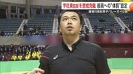 雄物川高バレーボール部の宇佐美大輔監督、懲戒免職　部員への体罰・暴言を認定　けがをした部員も　秋田