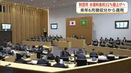 秋田市、来年4月から水道料金32％値上げへ　上下水道料金改定の条例改正案、市議会が賛成多数で可決