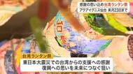 復興支援への感謝の思い込め　アクアイグニス仙台で台湾ランタン祭　６００個のランタンが夏の夜空彩る