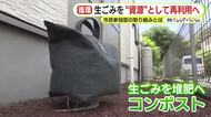 【テレしず×SDGs】生ごみを“資源”として再利用へ　市民参加型の取り組みとは　カギはトートバッグ型のコンポスト