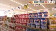 止まらない物価高で存在感を増す『激安スーパー』　安くできる理由