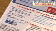 安全性や環境負荷の軽減など…自動車の次世代技術開発について関連企業対象の説明会【岡山】