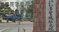 陸上自衛隊多賀城駐屯地に所属する３等陸佐が隊員に暴行　「酩酊して記憶にない」　停職１カ月の懲戒処分