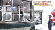 いざという時の備えを学ぶ　秋田市で防災イベントが初開催　防災意識向上へ