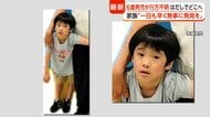 裸足でどこへ…6歳男児行方不明から3日　家族「1日も早く無事に発見を」　目撃された公園や川付近の捜索続く　山形・酒田市