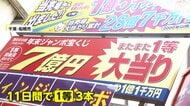 「この辺りよく当たる」短期間で当選総額20億円！千葉・船橋駅前の宝くじ売り場に行列　”新たな聖地”で夢見る年末ジャンボ