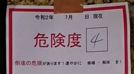 豪雨被害の大分・日田市で住宅の危険性をあおる“貼り紙”多発...自治体が注意喚起