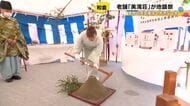 来年の完全復活へ前進…和倉温泉『美湾荘』新宿泊棟の建設予定地で地鎮祭 若女将「恩返しができるように」