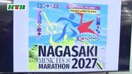 「長崎県がワンチームになれるような大会に」長崎ミュージックフェスマラソン　6月から参加者の募集開始へ　大会は2027年1月31日