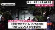 南さつま市加世田で住宅1棟全焼　けが人なし【鹿児島】