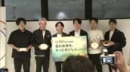 新潟県がスタートアップ企業を支援！食の最先端技術“フードテックタウン構想”全国へPR「海外展開の動きつくりたい」