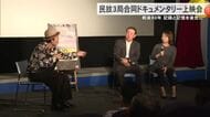 沖縄戦や戦後沖縄取り巻く不条理　沖縄の民放３局がドキュメンタリー合同上映会