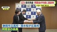 静岡市立高校と清水桜が丘高校の再編の行方は…同窓会が市長に直談判で2校の“存続”訴える