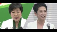 【都知事選】ポイントは「少子化対策」「現役世代への経済支援策」　小池百合子氏と蓮舫氏が“七夕決戦”へ公約を同日発表　