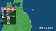 青森県で最大震度1の地震　青森県・八戸市、青森南部町、階上町、岩手県・久慈市、岩手洋野町、軽米町