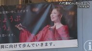 八代 亜紀さんから熊本地震の被災者にエール　八代市役所に横断幕【令和８年熊本地震】