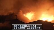 【速報】20棟以上燃える大規模な火災　70代男性と連絡取れず　避難所に100人以上　大分県大分市