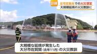 住宅密集地で大規模火災発生を想定した訓練　大規模延焼発生した大分市佐賀関の火災教訓に【佐賀県】