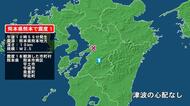 熊本県で最大震度1の地震　熊本県・熊本南区、宇土市、宇城市、熊本美里町、甲佐町
