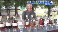 福山市から単身ラオスに移住し20年　こだわりの「ラム酒」造りに奮闘する醸造家 “世界的品評会で金賞”