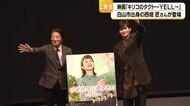 映画「キリコのタクト~YELL~」上映会に石川県白山市出身の俳優西垣匠さんが登壇