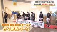 楽しく丸くみんなでつながる！　越前市に屋内こども遊び場「らくまるパーク」オープン　高さ6ｍの立体迷路や絵が動くデジタル遊具など多彩