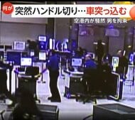 【騒然】空港ターミナルに車突入、逃げ惑う人々の間を走り抜けカウンターに激突　立ち入り禁止区域侵入狙いか　アメリカ