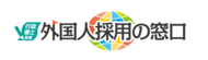 【物流・運送業界の外国人雇用の実態調査】雇用状況や方法・採用時の課題について