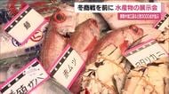 冬商戦を前に水産物の展示会　常磐ものやおせち加工品など約3000点　新たな味わい方も提案　福島