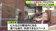 コメダ珈琲のキッチンカーも…ビル1階通路を“公開空地”として活用する実証実験 街の交流や地域活性化が狙い