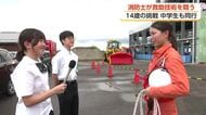 消防士が救助技術を競う　「14歳の挑戦」で中学生も同行