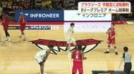 Bリーグプレミア、ホーム開幕戦で富山グラウジーズが宇都宮を撃破！　強豪からの白星にブースターも歓喜
