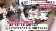 50万円以下の罰金も…全国初の“罰則付きカスハラ防止条例” 三重県が最終案まとめ議会に示す 可決で来年4月から施行