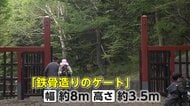 「Tシャツ登山ダメ！」富士山五合目に“鉄骨ゲート”設置で「弾丸登山」抑止へ　7月から人数制限・通行料1人4000円に