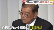 「石破首相は国民から見放された人」ひめゆり発言で大逆風の議員からも石破続投に厳しい声…鈴木宗男氏は落選覚悟し政界引退宣言後に当確の珍事