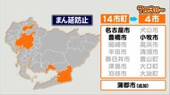 愛知県知事「これ以降、地域の見直し行わない」まん延防止の対象 3日から名古屋・豊橋・小牧・蒲郡の4市に