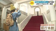 「死ぬまでに行きたい絶景」に愛媛県庁本館 絶景を発信で人気のインフルエンサーが撮影【愛媛】