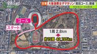 大阪の街から…長居公園の”周回コース”15周に変更 「大阪国際女子マラソン」 金メダリストは…