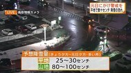 年越し寒波に警戒を 山陰は平地でも数十センチの降雪か 高速道路は迂回の呼びかけ(島根県・鳥取県)