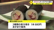 テイクアウトで恵方巻き 鹿児島・出水市