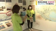 津波伝承施設「いのちをつなぐ未来館」 5月14日から営業再開【岩手・釜石市】