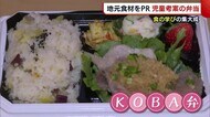 児童考案の“弁当”で地元食材PR!「新潟は本当に豊かなところ」 いもジェンヌや白根ポーク使用