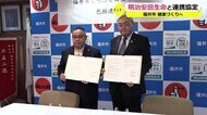 市民サービスの向上に 福井市と明治安田生命が「包括連携協定」【福井】